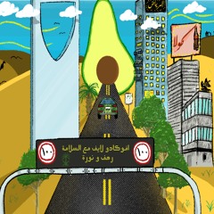 أفوكادو لايف