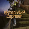 Akher Zapheer - آخر زفير avatar