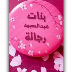 Mahetab Sabry