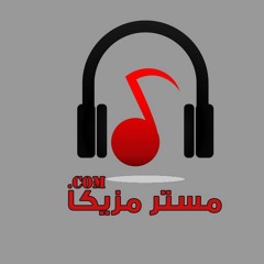 موقع مستر مزيكا