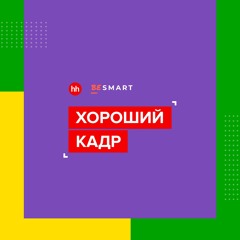 Хороший кадр