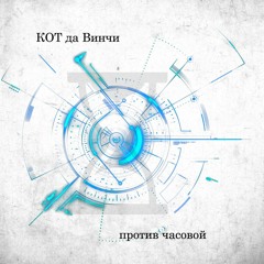 kotdavinci