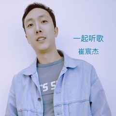 Cui chenjay