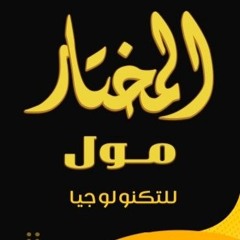 Ahmed Mukhtar
