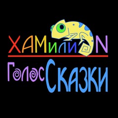 Избушка на краю Вселенной.