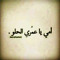 ‫احمد عبدالله‬‎