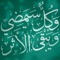 محمد العربي