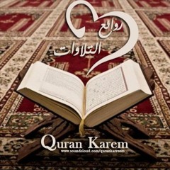 Quran Kareem ❤  | روائع التلاوات ✪