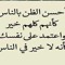 اللهم ما ارزقنى بعمره وحسن الخاتمه واعنى على ذكرك