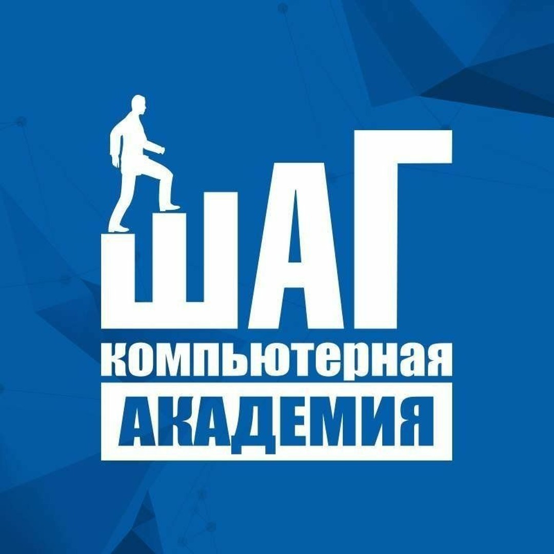 Stream Компьютерная Академия ШАГ | Listen to podcast episodes online for  free on SoundCloud