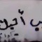احبك