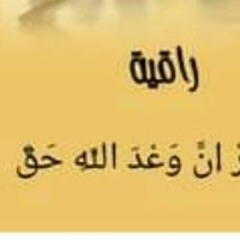 راقية بأاخلاقي