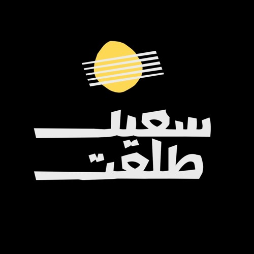 Saeed Talaat Wel Sohba’s avatar