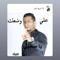 سترك يارب