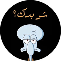 شووو بدككك 🙄؟