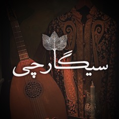CIGARCHI TABAK