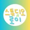 스튜디오 로이(Studio Roy)