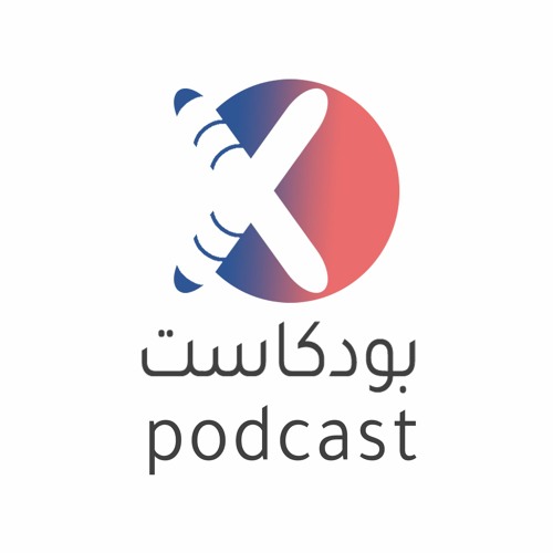 بودكاست اكس - Podcast X’s avatar