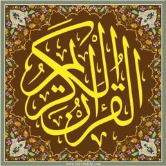 Stream القرآن الكريم music | Listen to songs, albums, playlists for free on  SoundCloud