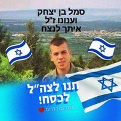 Ben Shitrit Israel Ben