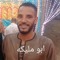 محمود ابوضيف ابو مليكه