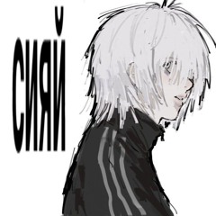 коля