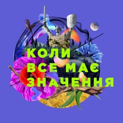 Світлана Осіпчук про музей воєнного дитинства та як війна вбудована в життя дітей в Україні