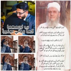 الشيخ محمد بدير - Sheikh Mohammed Bdier