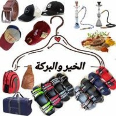 الخير والبركة