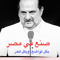 Khaledelsawyofegypt