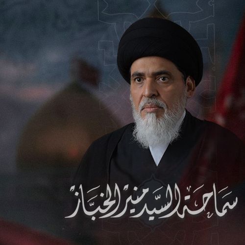محاضرات العلامة المنير