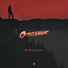 Da Hung Pao