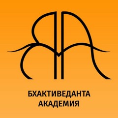 Бхактиведанта Академия