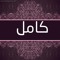 kamel aly