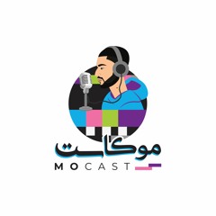 MoCast | موكاست