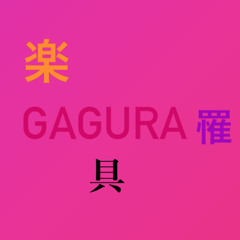 楽具罹-Gagura-