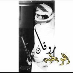 خالد الحويطي