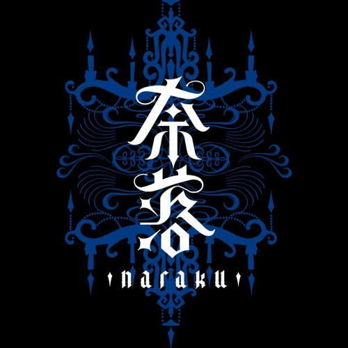 奈落 NARAKU’s avatar