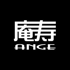 庵寿-ANGE-２