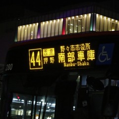 武東