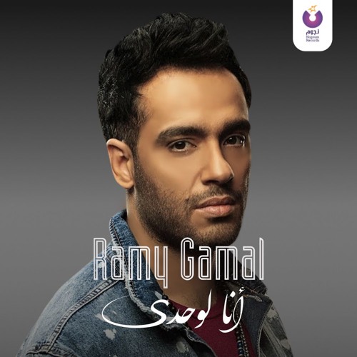 البوم رامي جمال - أنا لوحدي Ramy Gamal 2020’s avatar