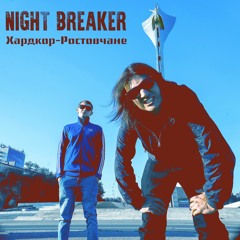 Night Breaker