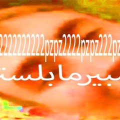 dalbaeblya