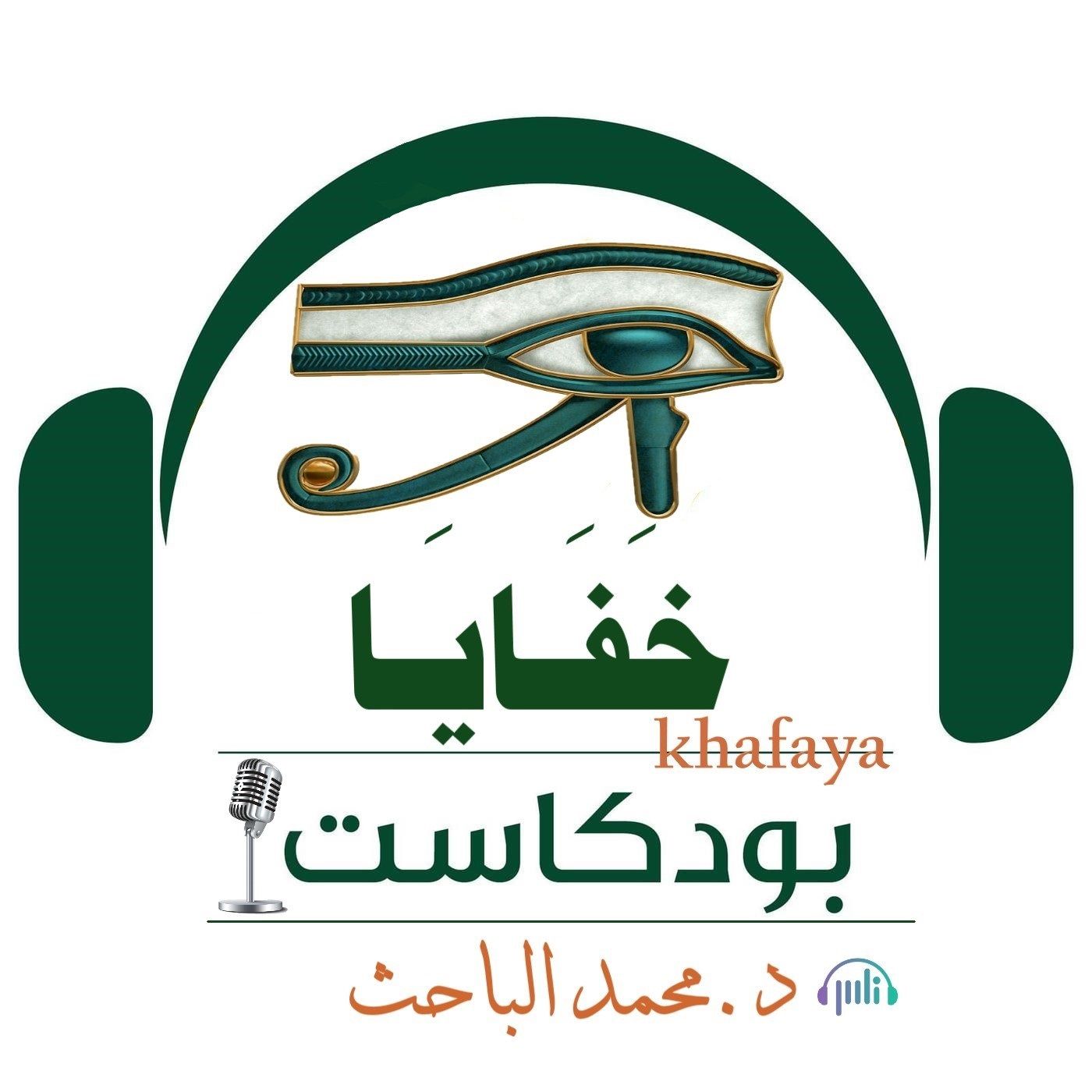 KHAFAYA-خفايا
