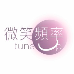 微笑頻率