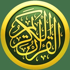 The Holy Quran - القرآن الكريم