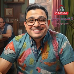 Coptic Cinema Guide -دليل السينما القبطية