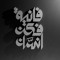 Eslam Hikal