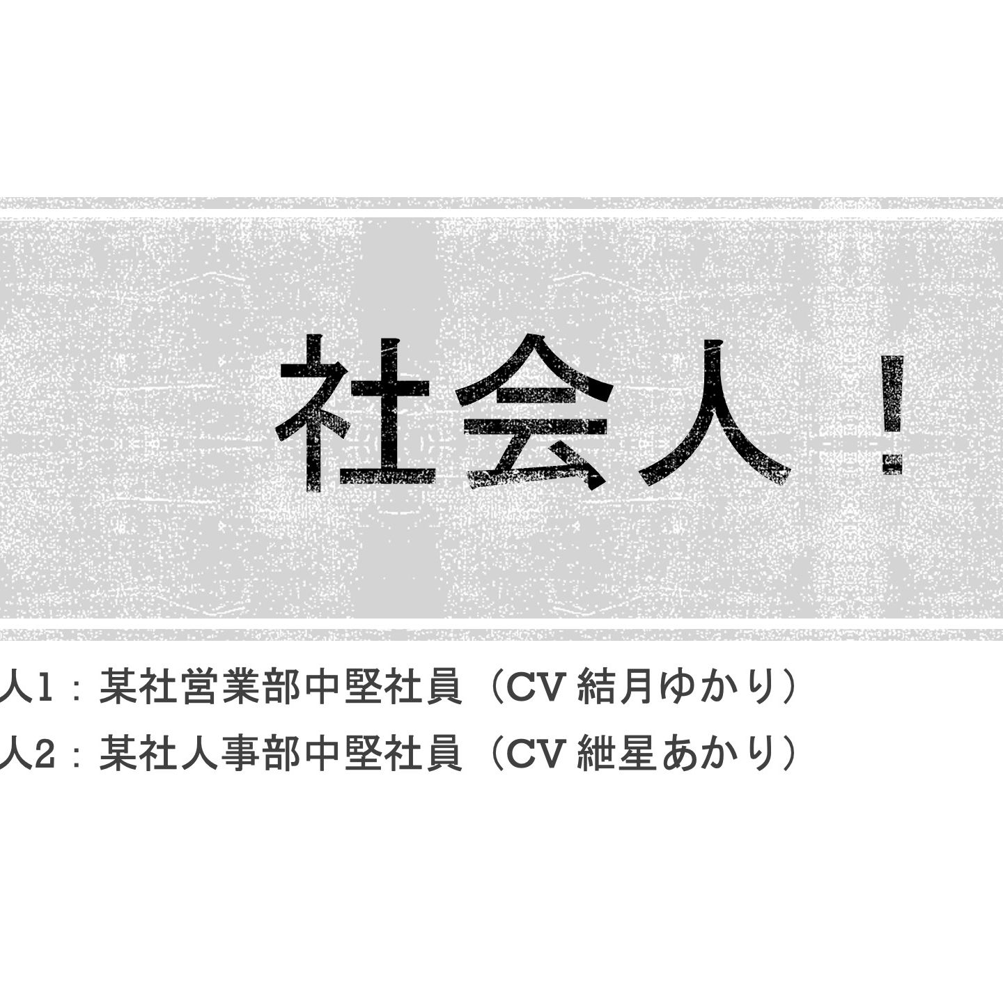 会社に入って早く知りたかったヒント集