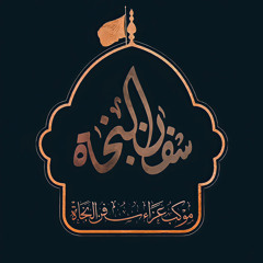 الرادود الحسيني شاكر الجنبي - ذكرى شهادة الإمام الحسن عليه السلام 1446 هـ - الفقرة الثانية